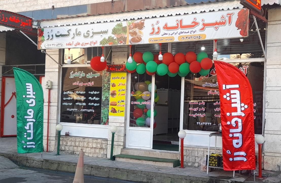 آشپزخانه رُز