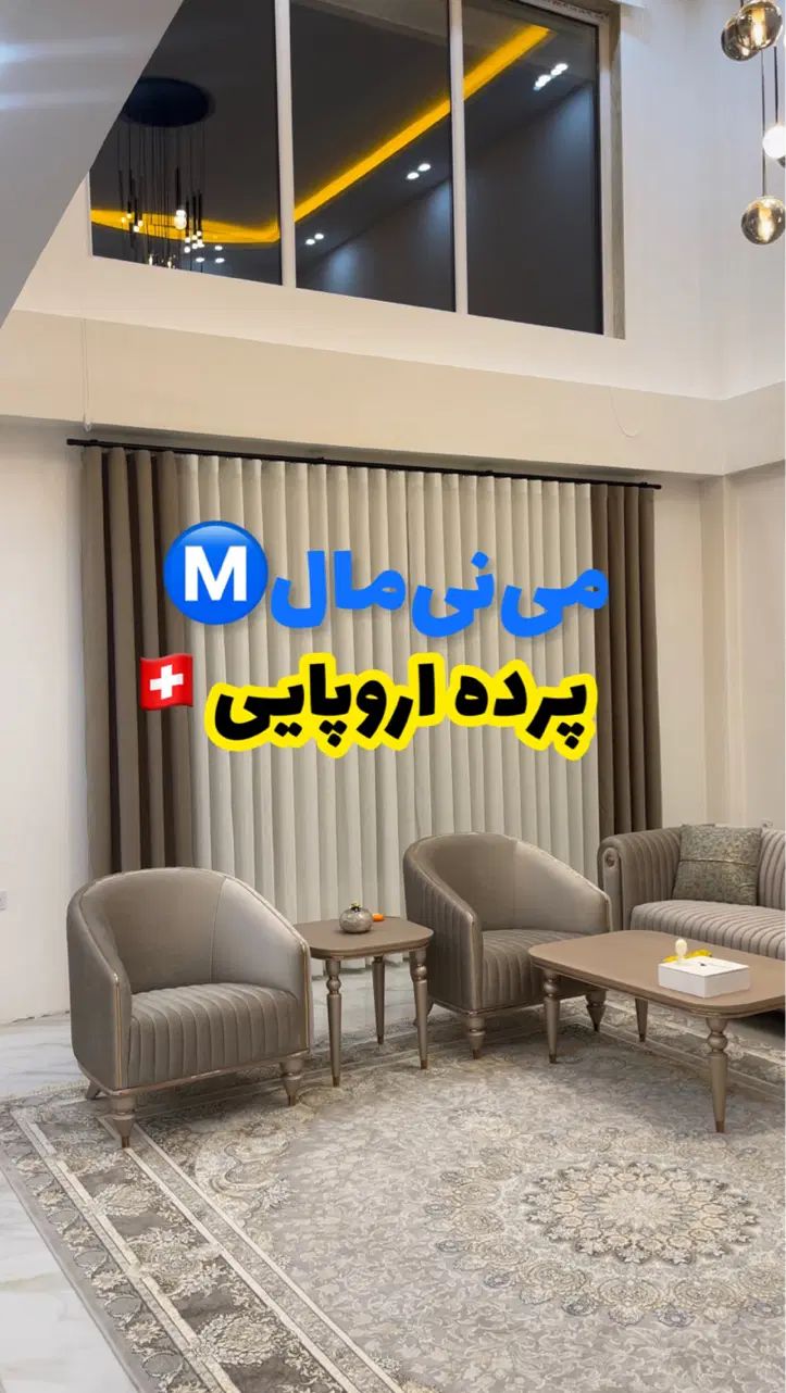 مرکز و مرجع تولید پرده هایی پانچ و مینیمال اروپایی