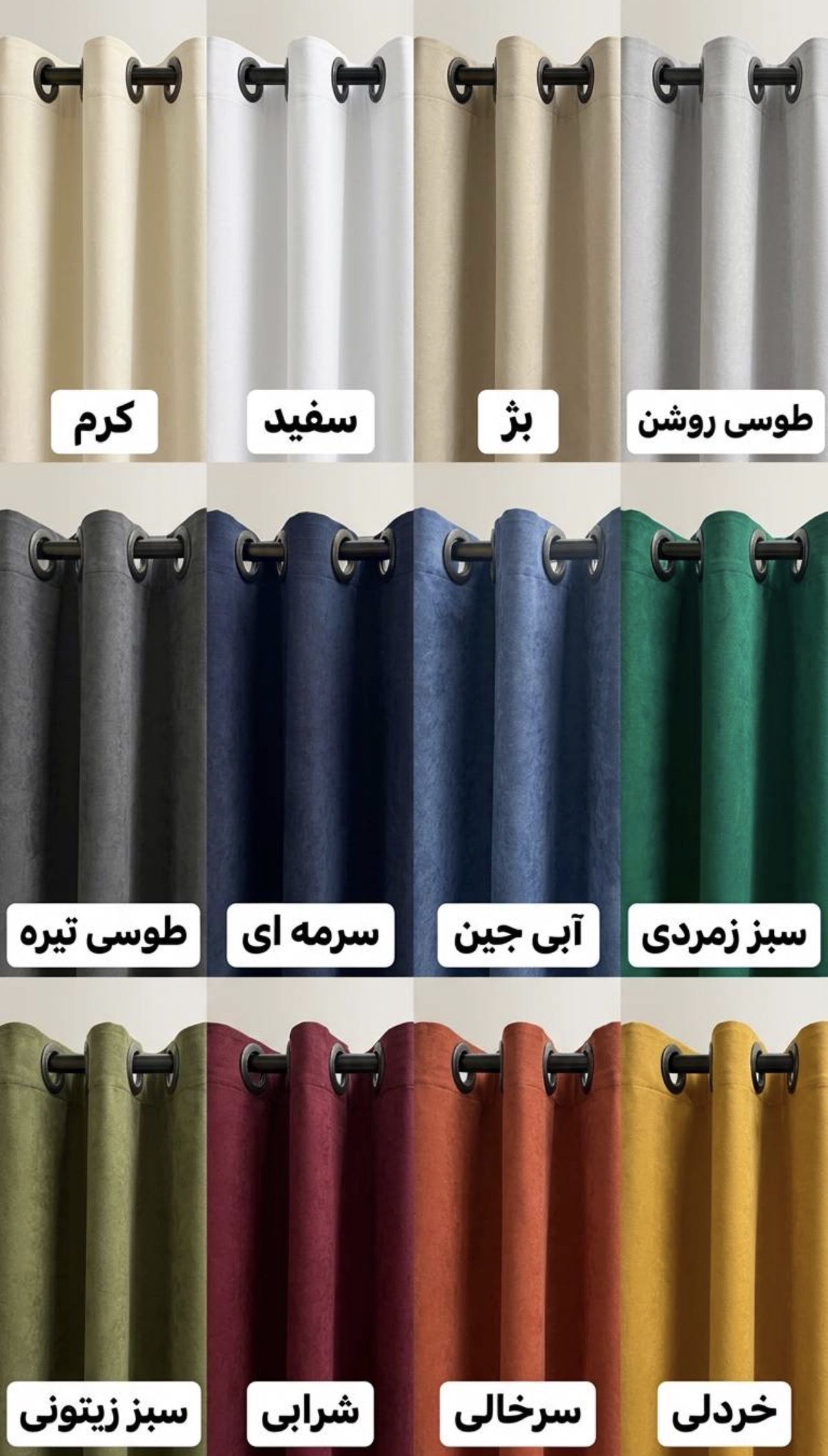 تنوع پرده پانچ