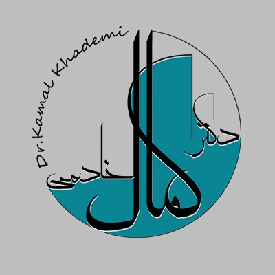 زیبایی و طب سنتی دکتر کمال خادمی