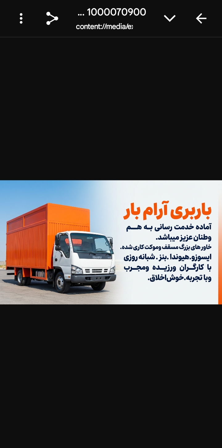 باربری تهران