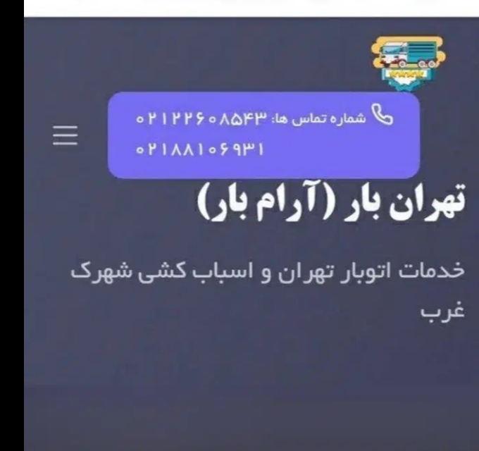 باربری تهران ،آرام بار،حمل وبسته بندی اثاثیه منزل