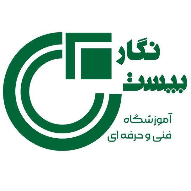 آموزشگاه آزاد دیجیتال بیست نگار