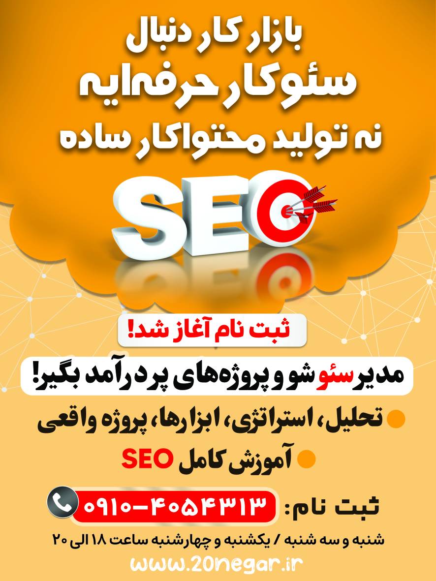 آموزش سئو