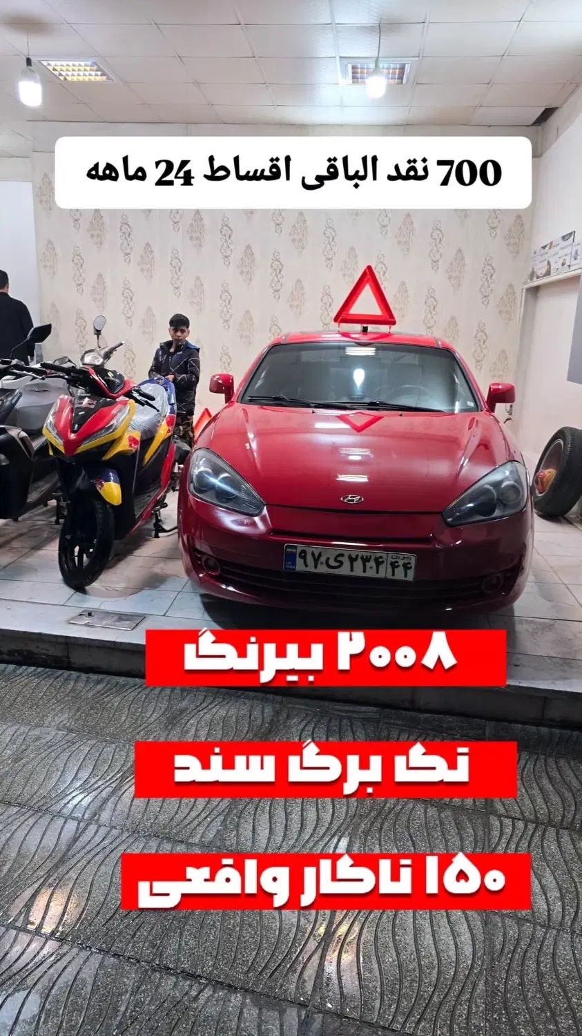 هیوندای کوپه استثنایی (اقساط ۲۴ ماهه و معاوضه) در یزد
