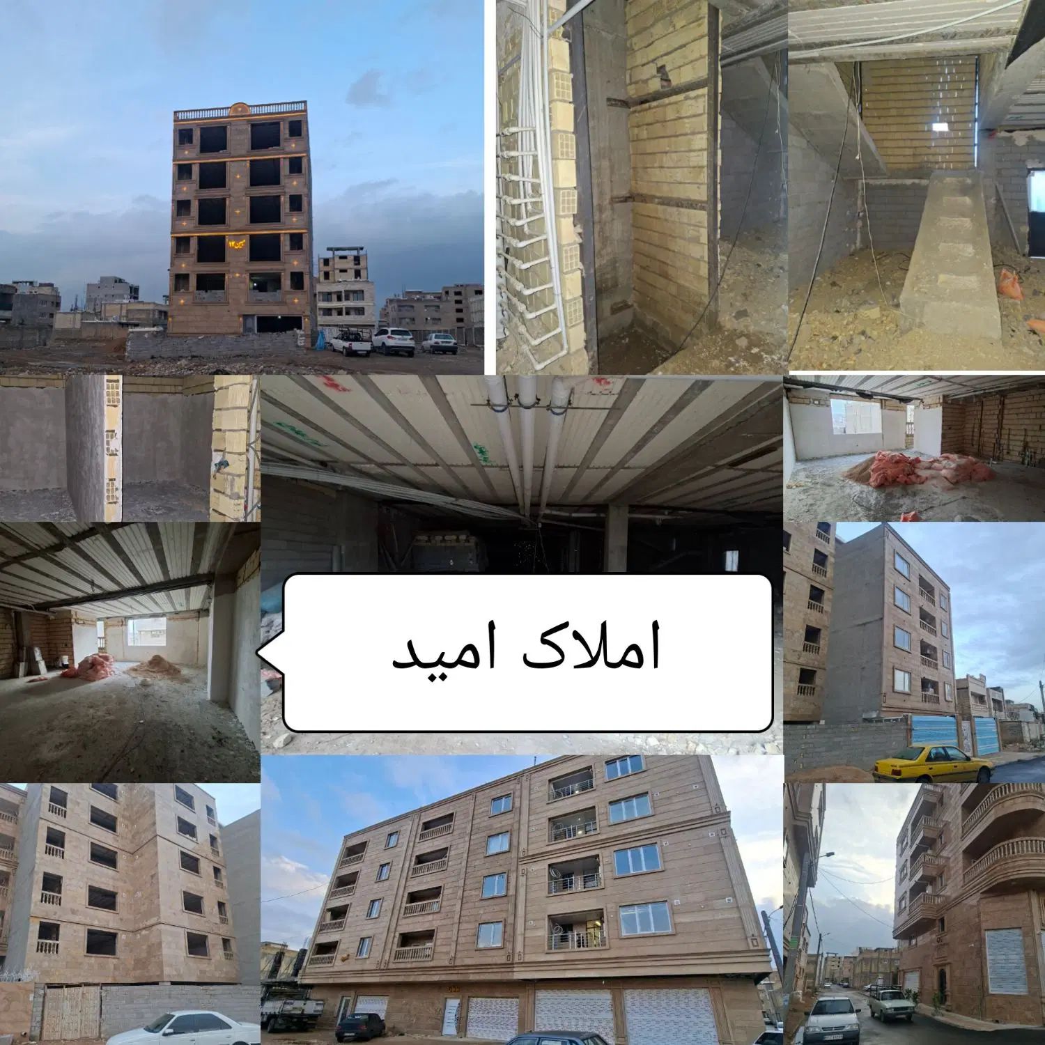 املاک امید