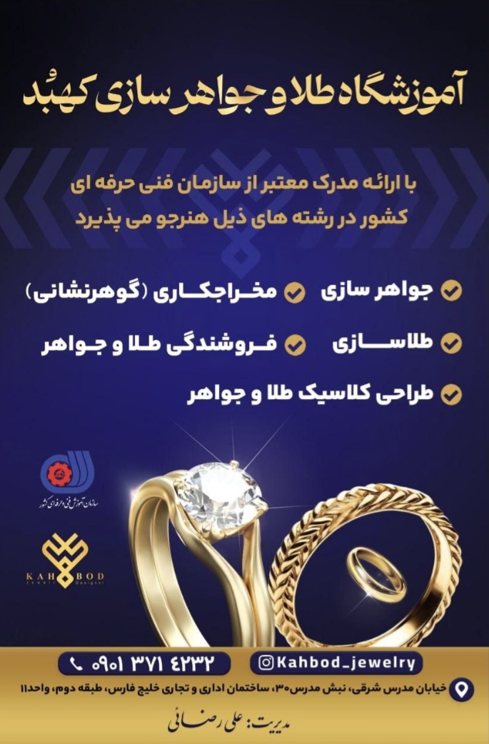 آموزش طلا و جواهرسازی