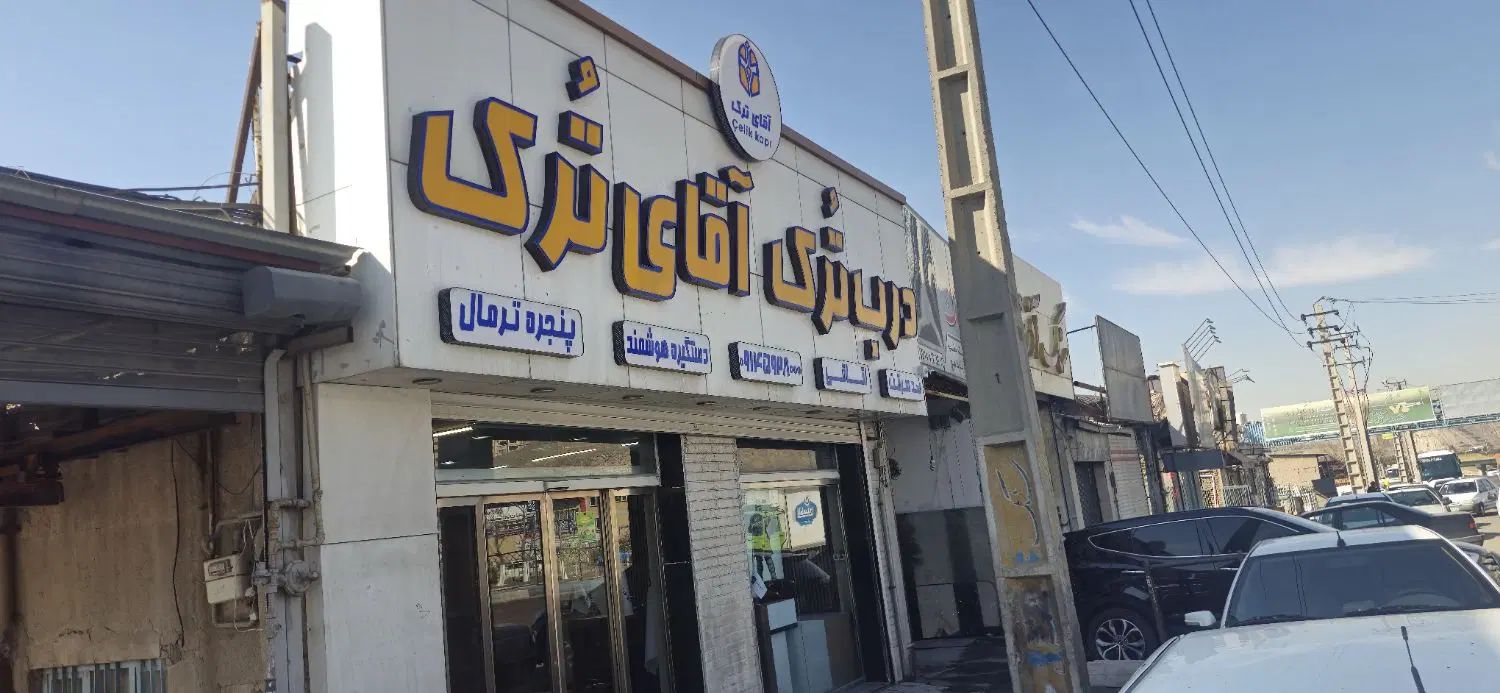 درب ضد سرقت ترک برای ساختمان