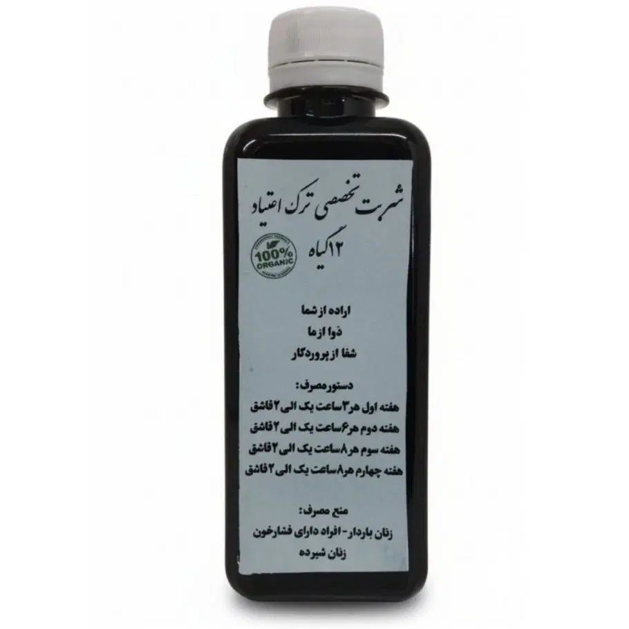 ترک اعتیاد تضمینی
