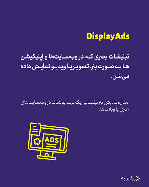 تبلیغات در اپلیکیشن های ایرانی