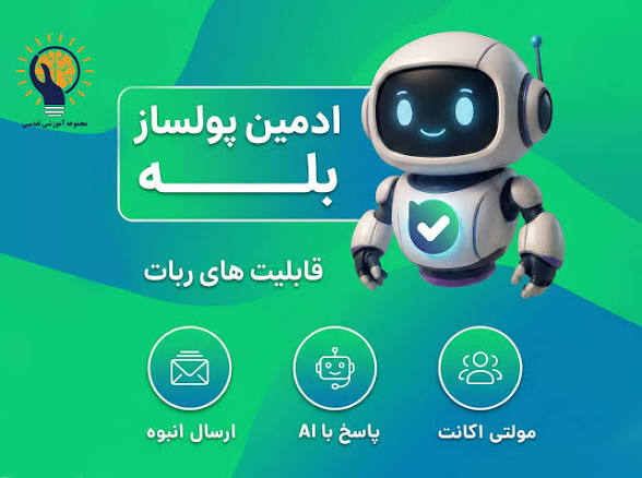 ادمین هوشمند