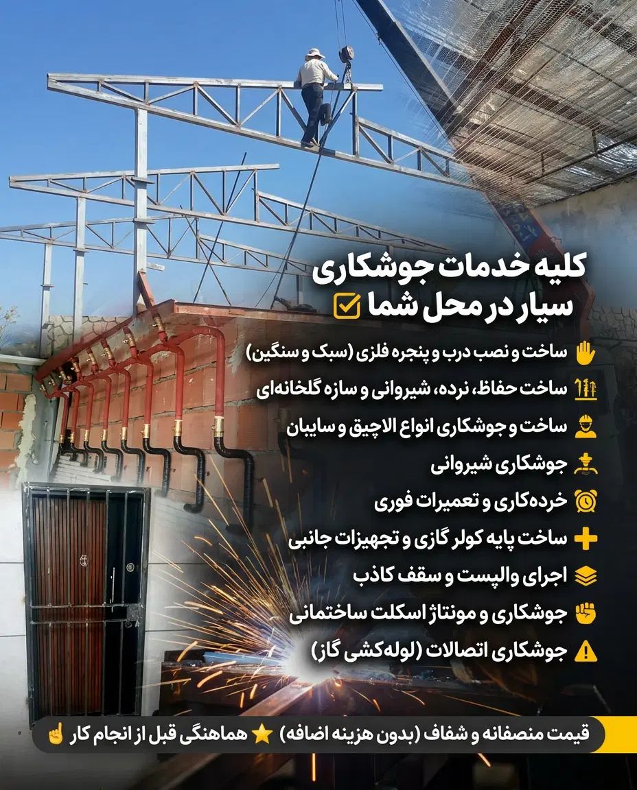 جوشکاری درمحل جوشکاری لوله گاز جوشکاری