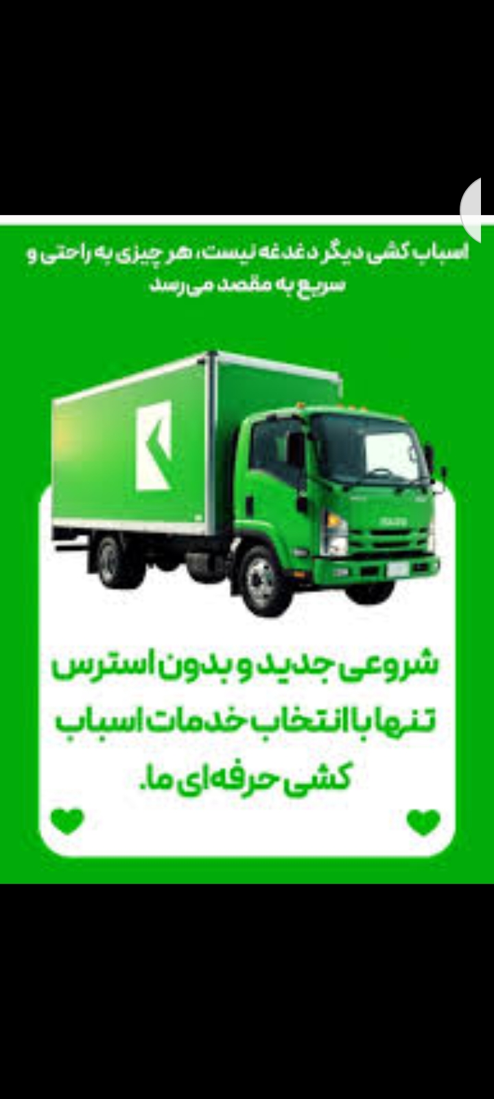 اسنپ بار سامانه تخصصی اسباب کشی کارگر خالی غرب و شرق تهران