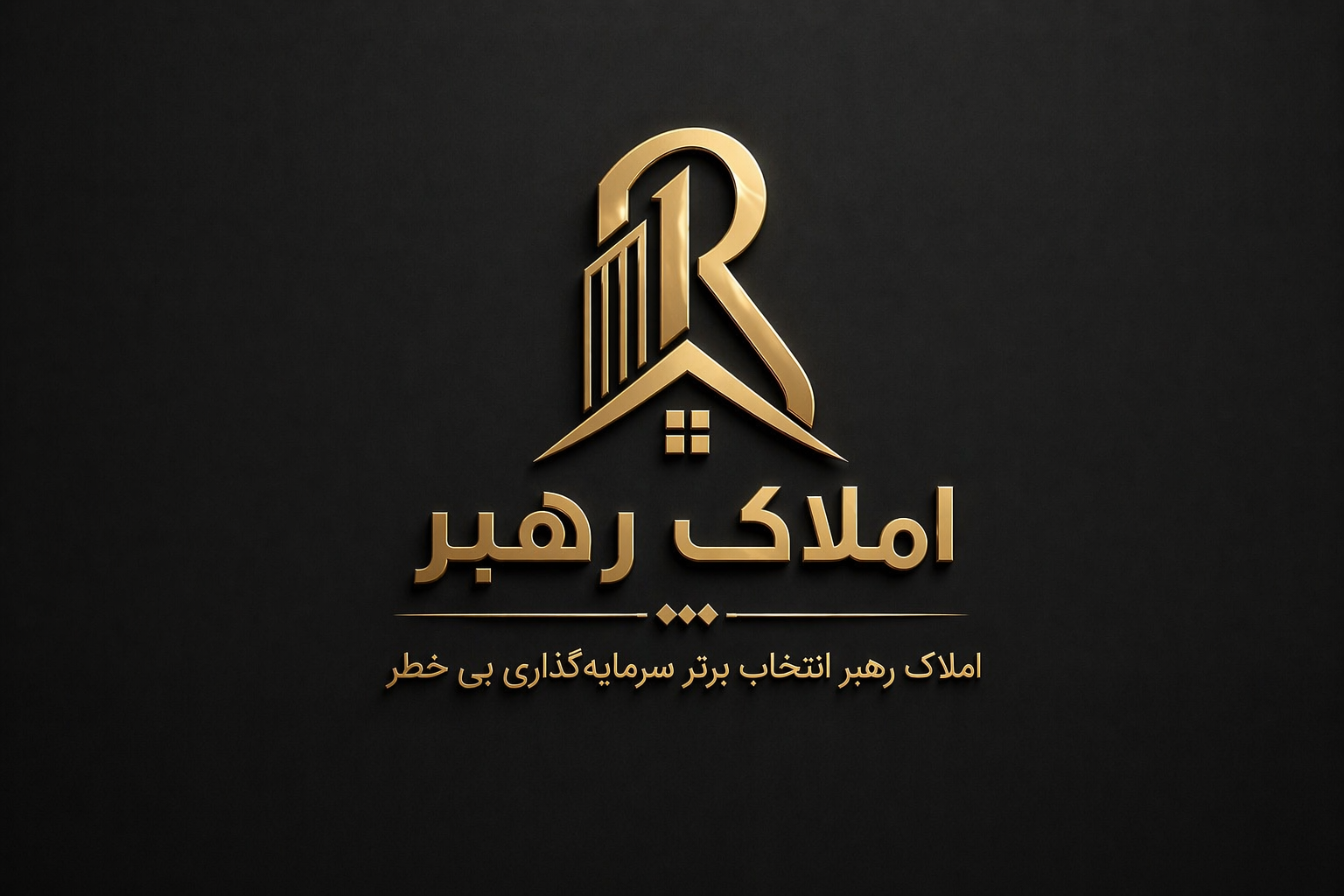 املاک رهبر؛پیشرو در دنیای مسکن و سرمایه گذاری