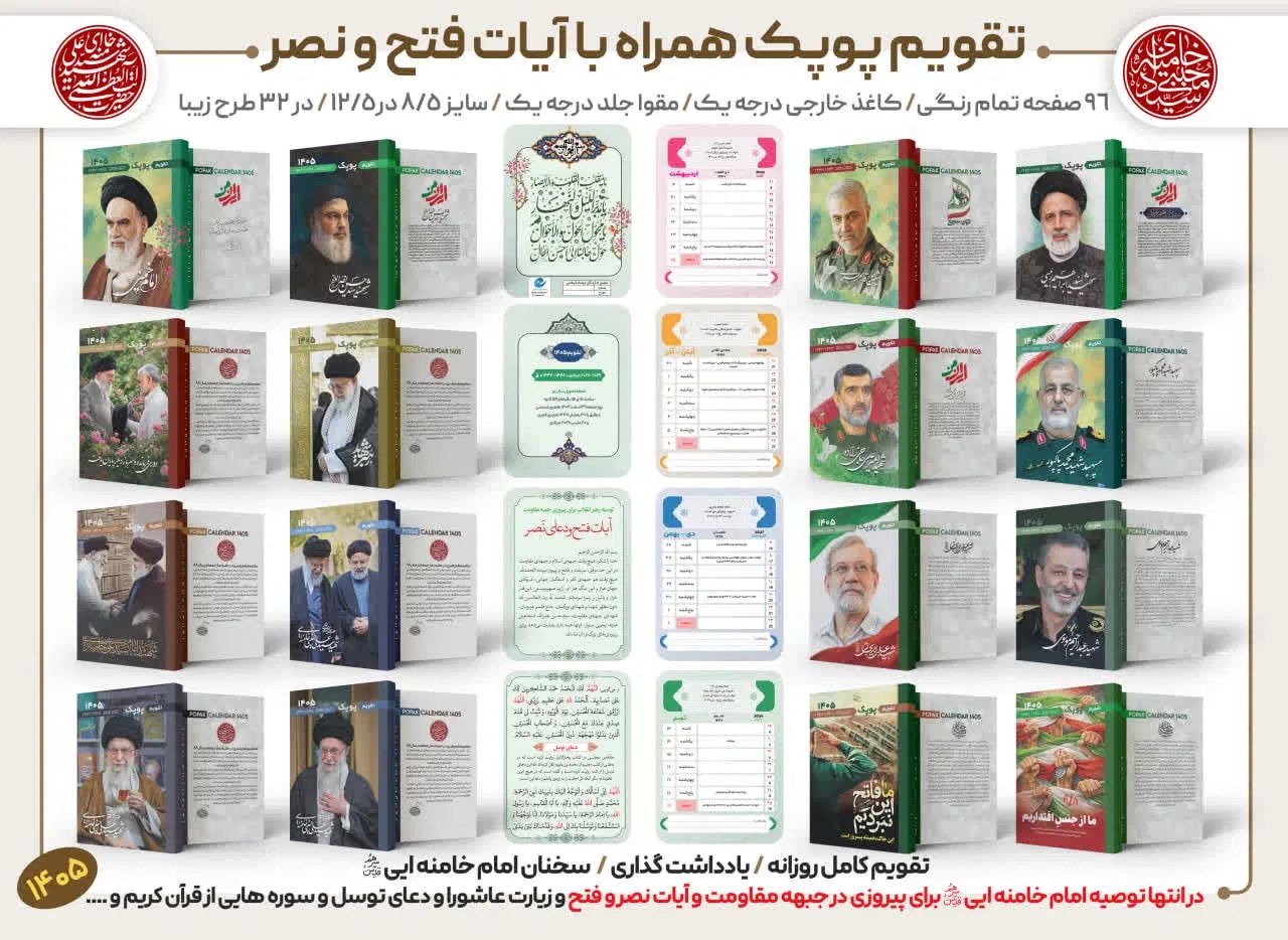 فروش عمده تقویم جیبی یادبود رهبری قیمت عالی