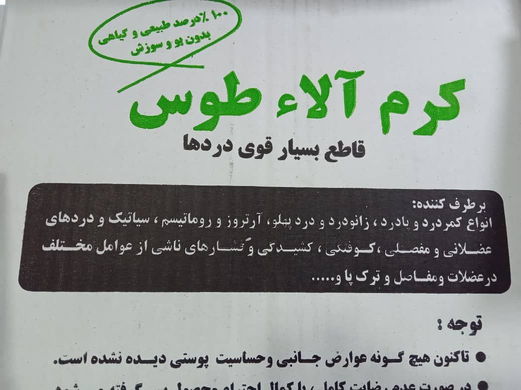 کرم آلا طوس