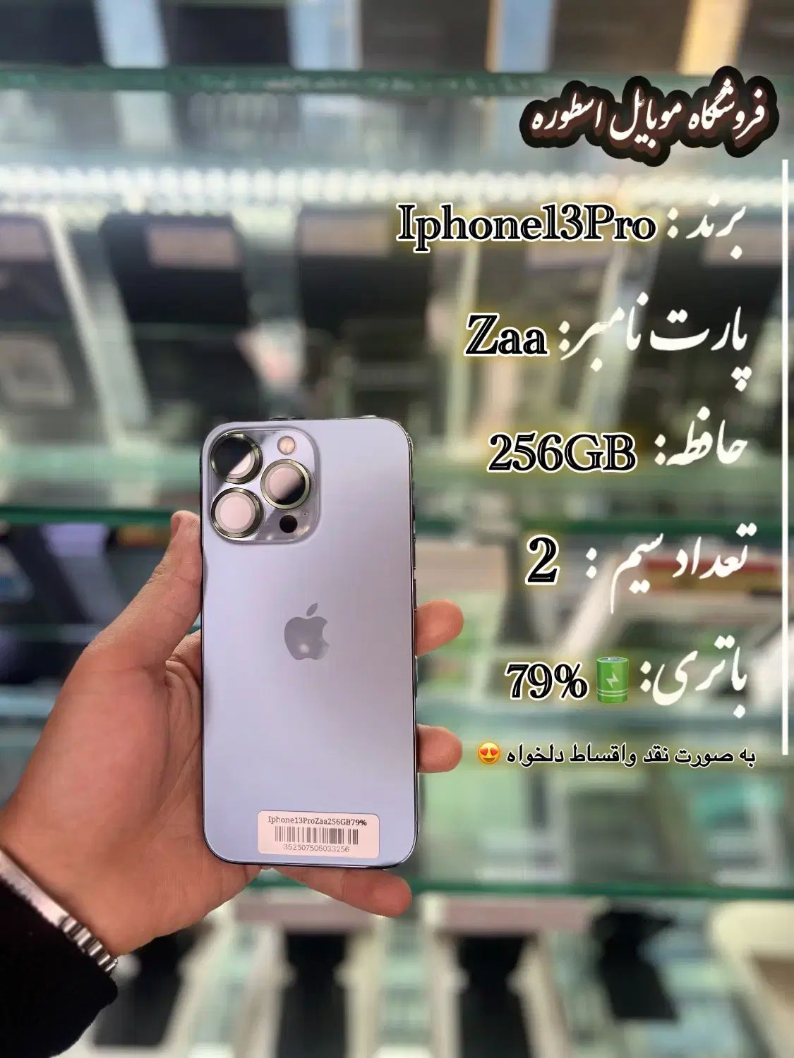 مرکز فروش موبایل به صورت اقساط Iphone13pro