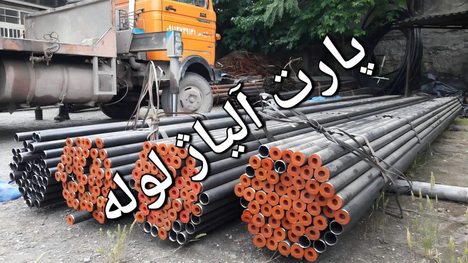 لوله ۳ api مانیس گاز سپاهان