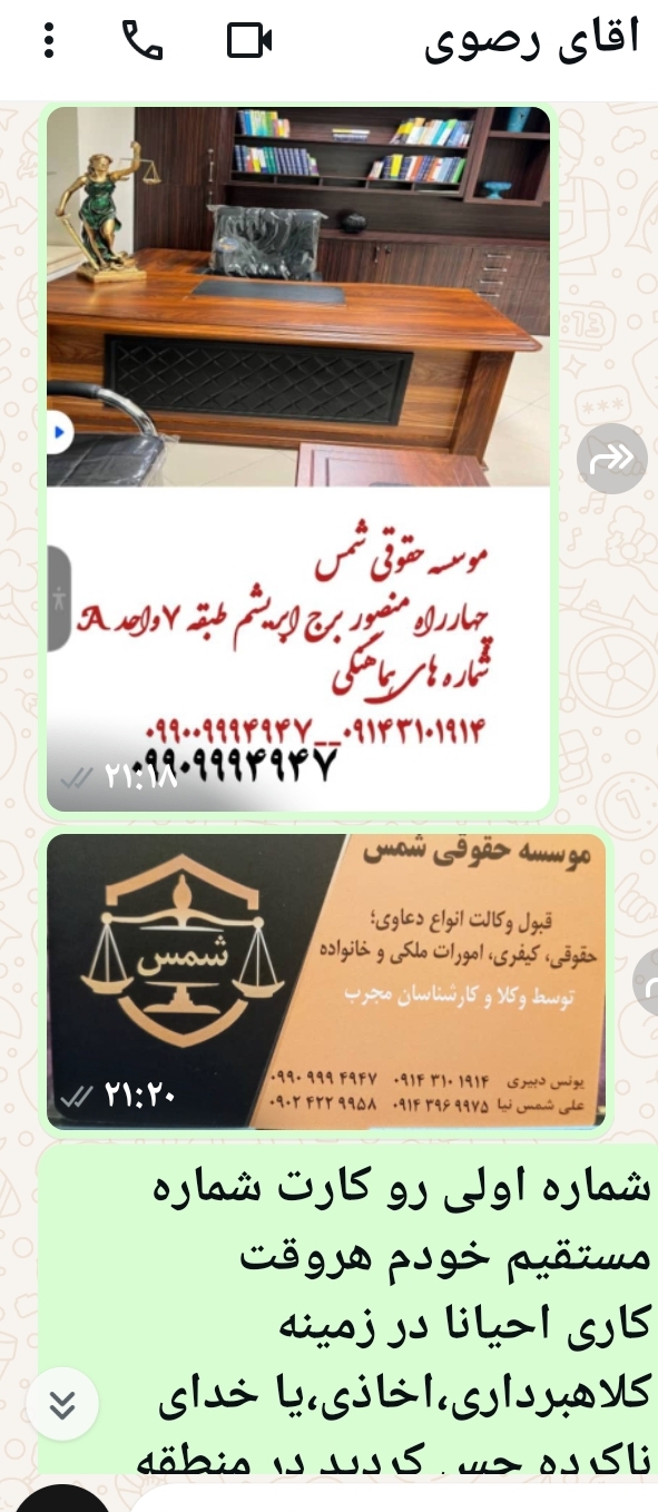 موسسه حقوقی شمس