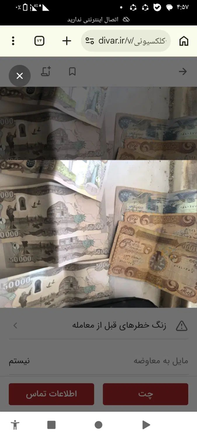 دینار عراق کلکسیونی