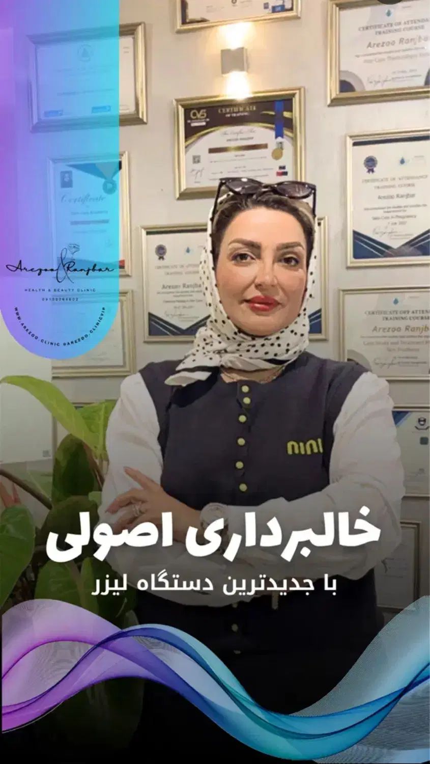 حذف خال و زگیل /کک مک روش پزشکی%در کلینیک اصفهان %