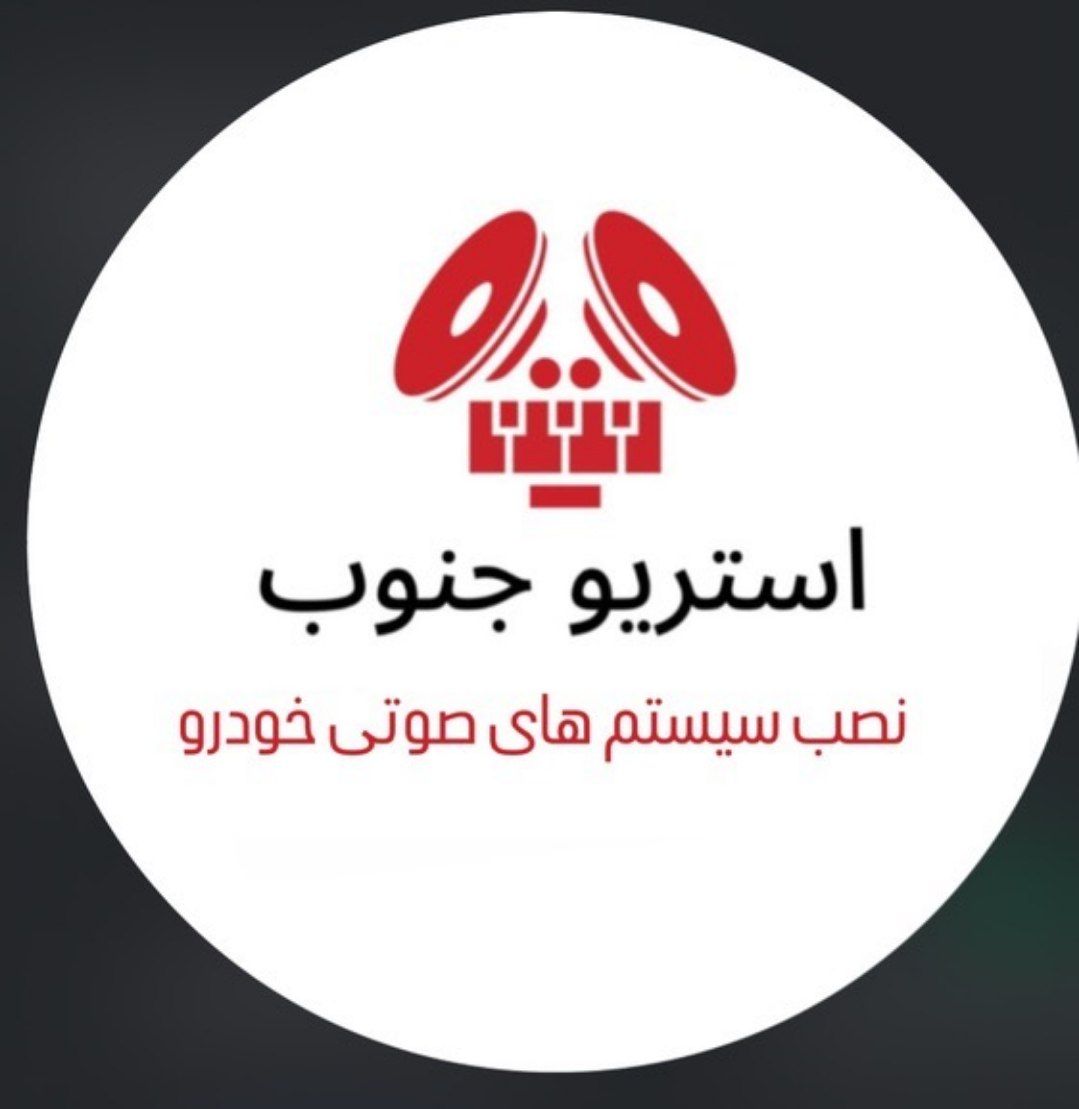 استریو جنوب