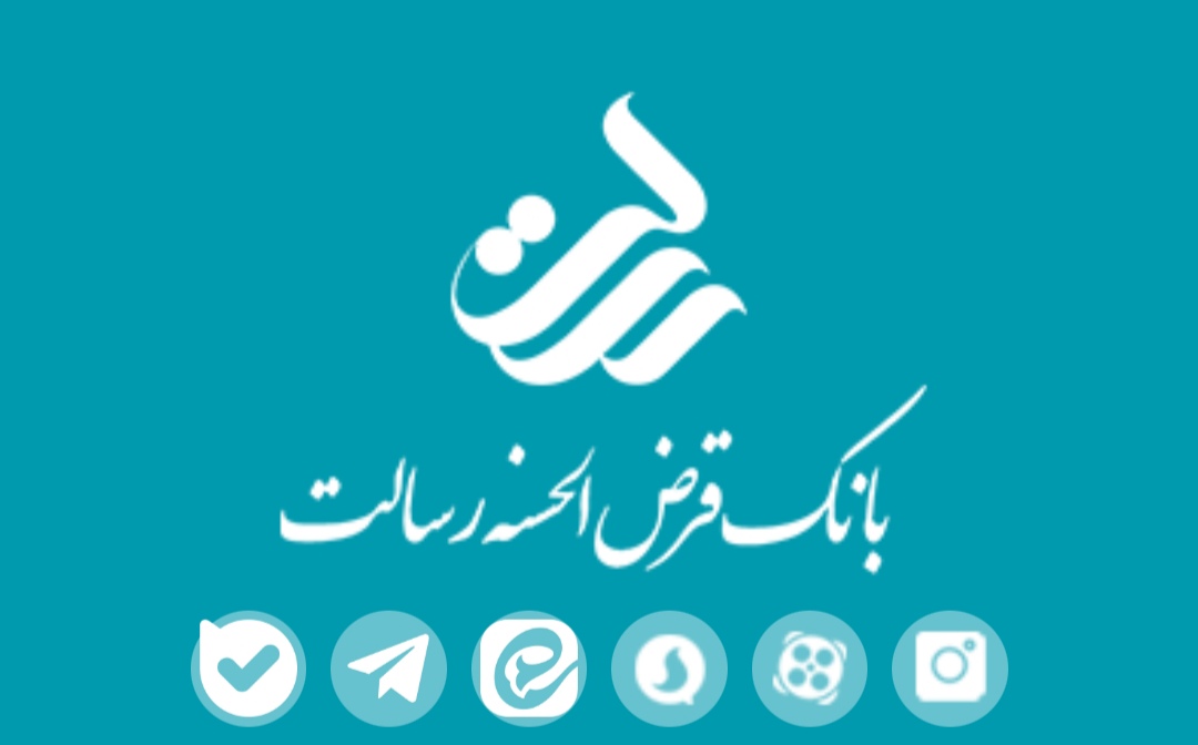 وام بانک رسالت در مشهد