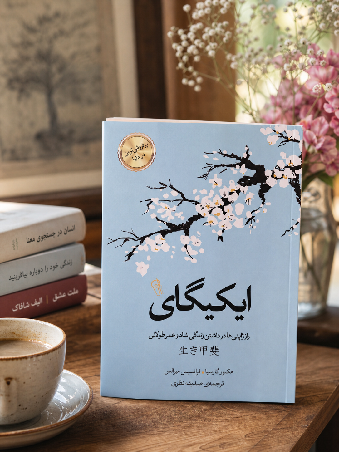 کتاب ایکیگای