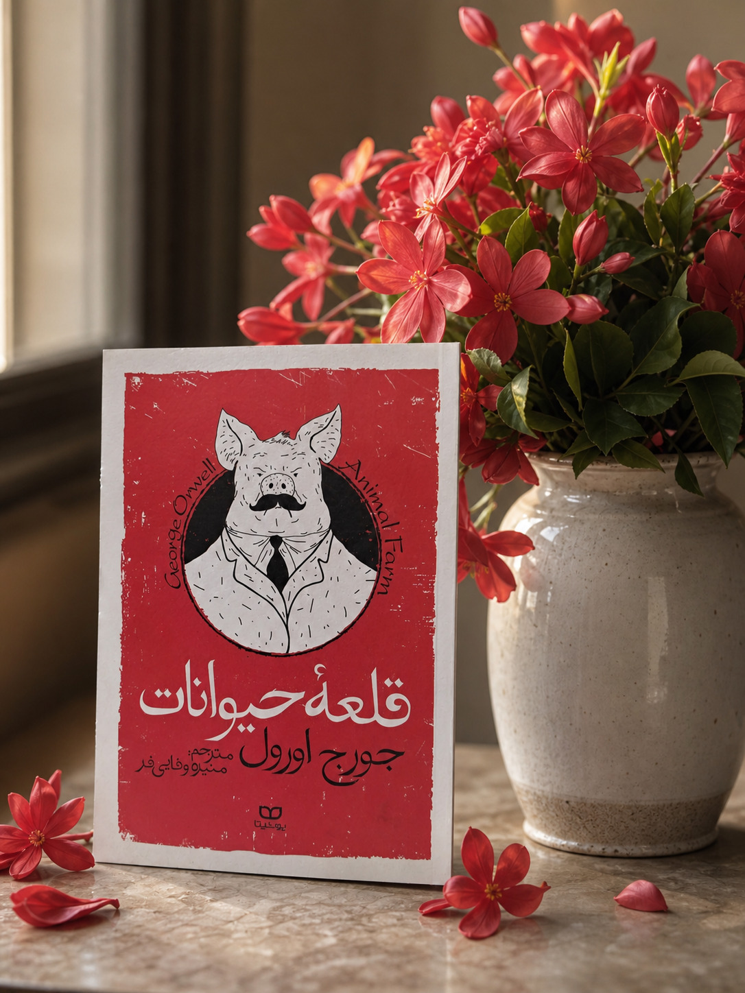 رمان قلعه حیوانات اثر جورج اورول