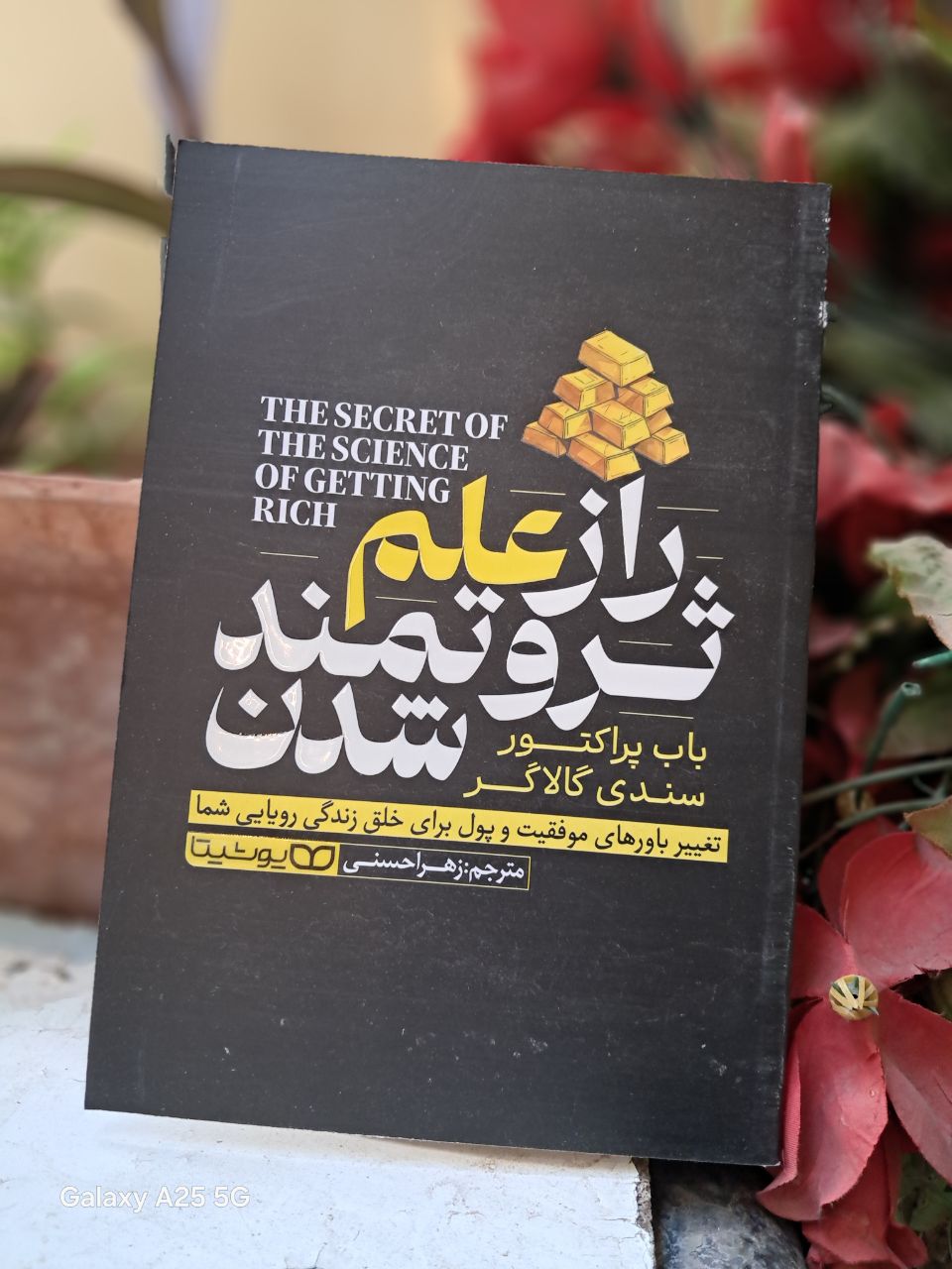 کتاب راز علم ثروتمند شدن