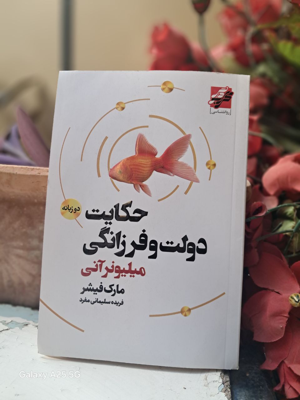 کتاب حکایت دولت و فرزانگی