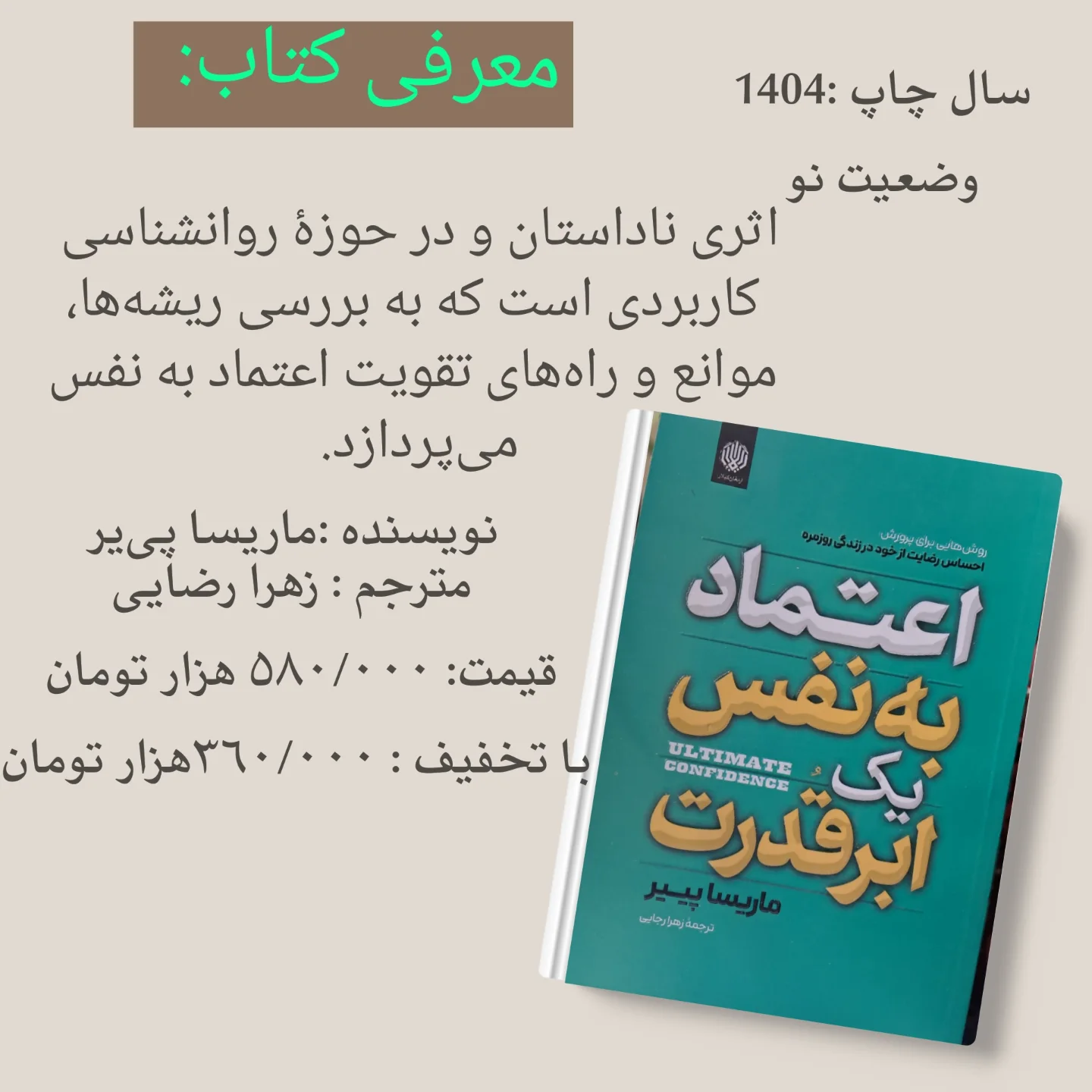 خواندن کتاب اعتماد به نفس یک ابرقدرت را به چه کسانی پیشنهاد می‌کنیم؟