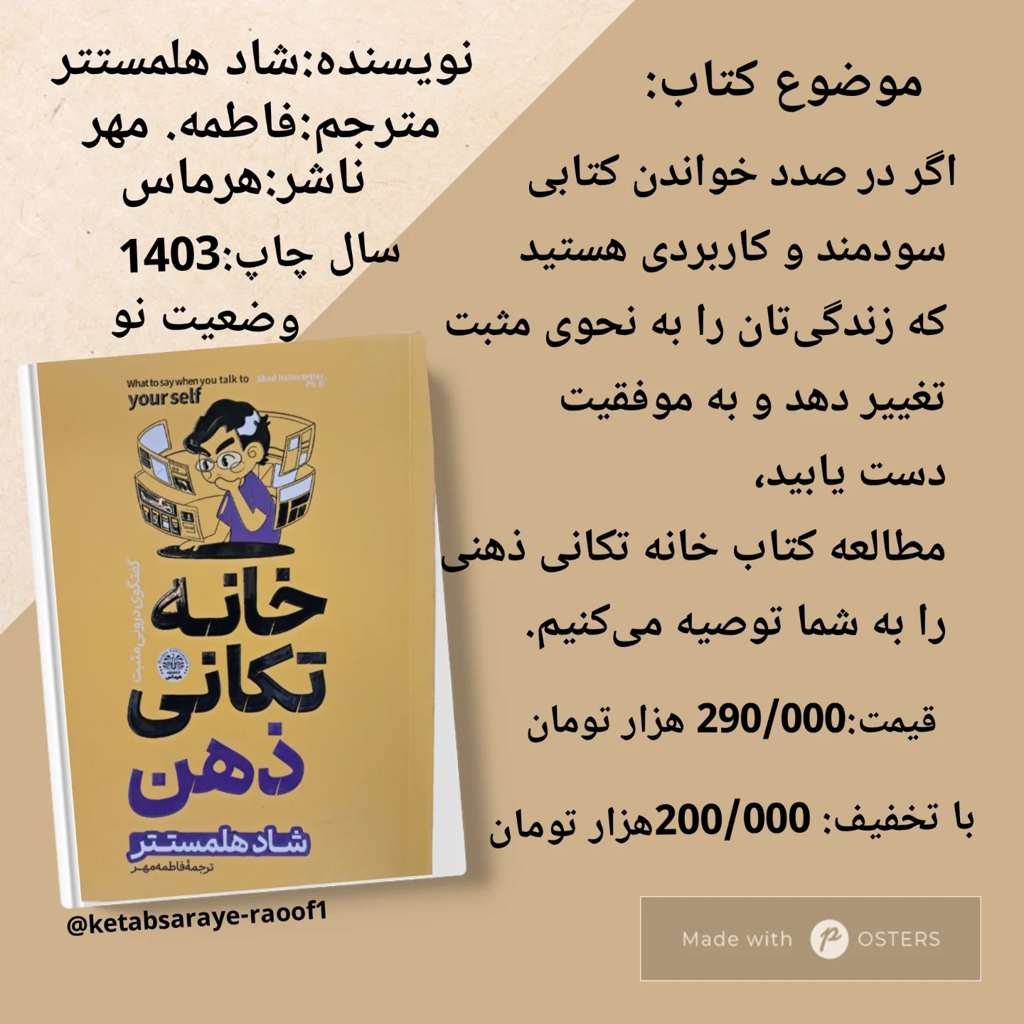 کتاب خانه تکانی ذهنی اثر شاد هلمستتر
