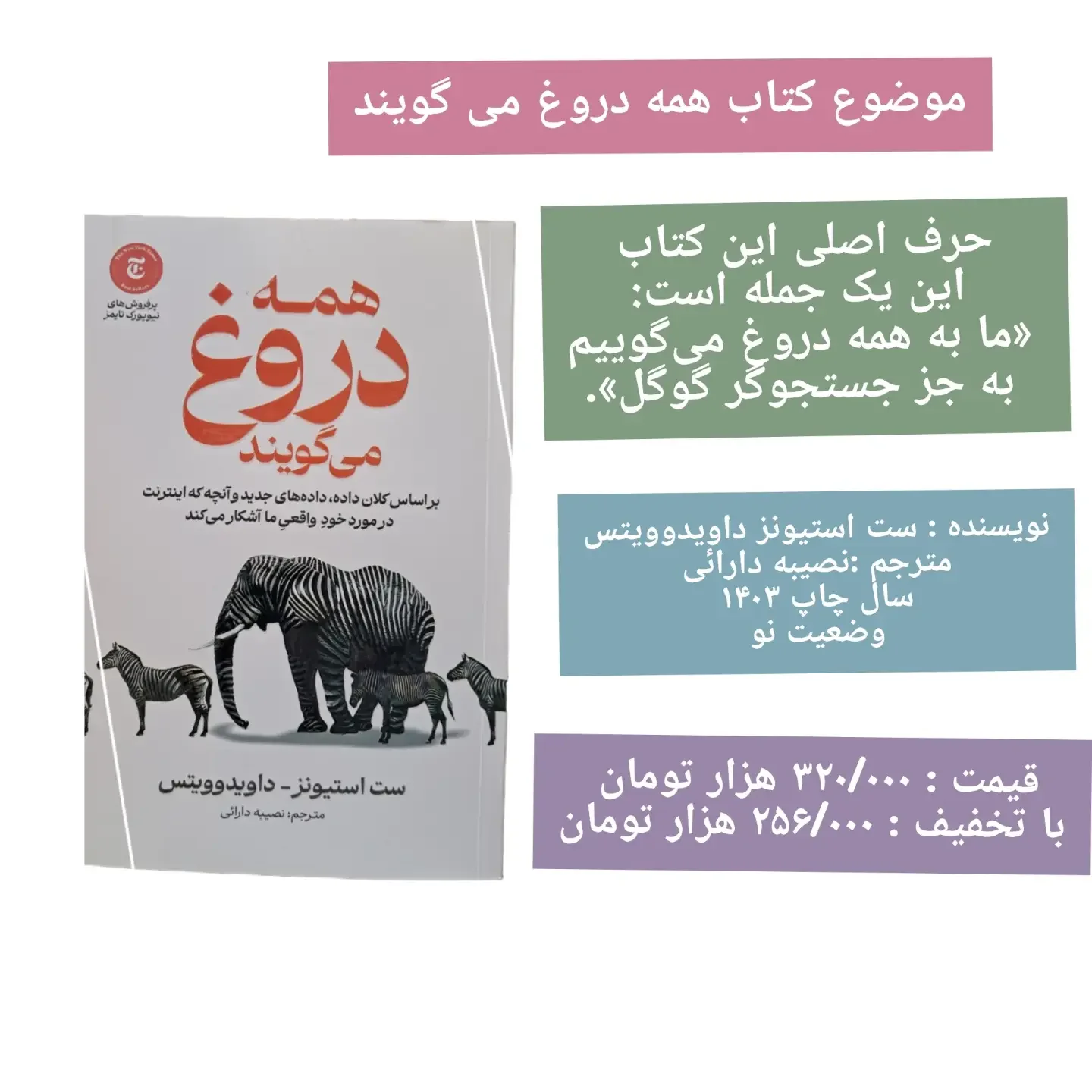خواندن کتاب همه دروغ می‌ گویند را به چه کسانی پیشنهاد می‌ کنیم؟