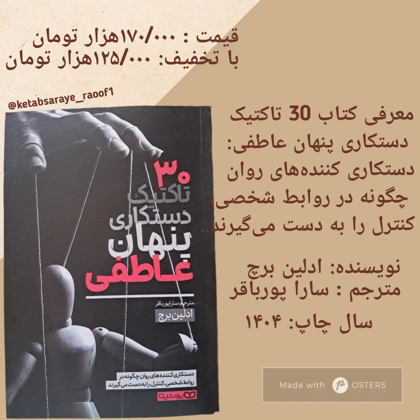 درباره‌ی کتاب 30 تاکتیک دستکاری پنهان عاطفی