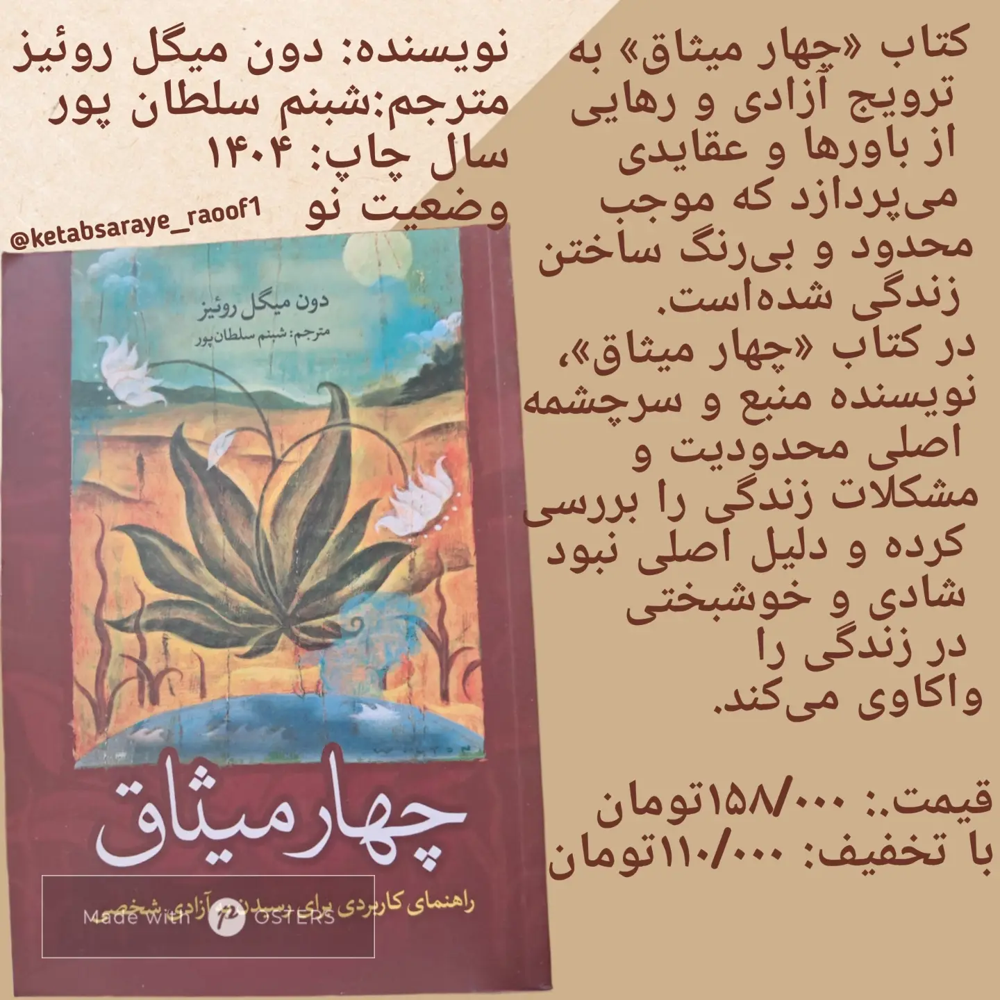 در بخشی از کتاب چهار میثاق می‌خوانیم: