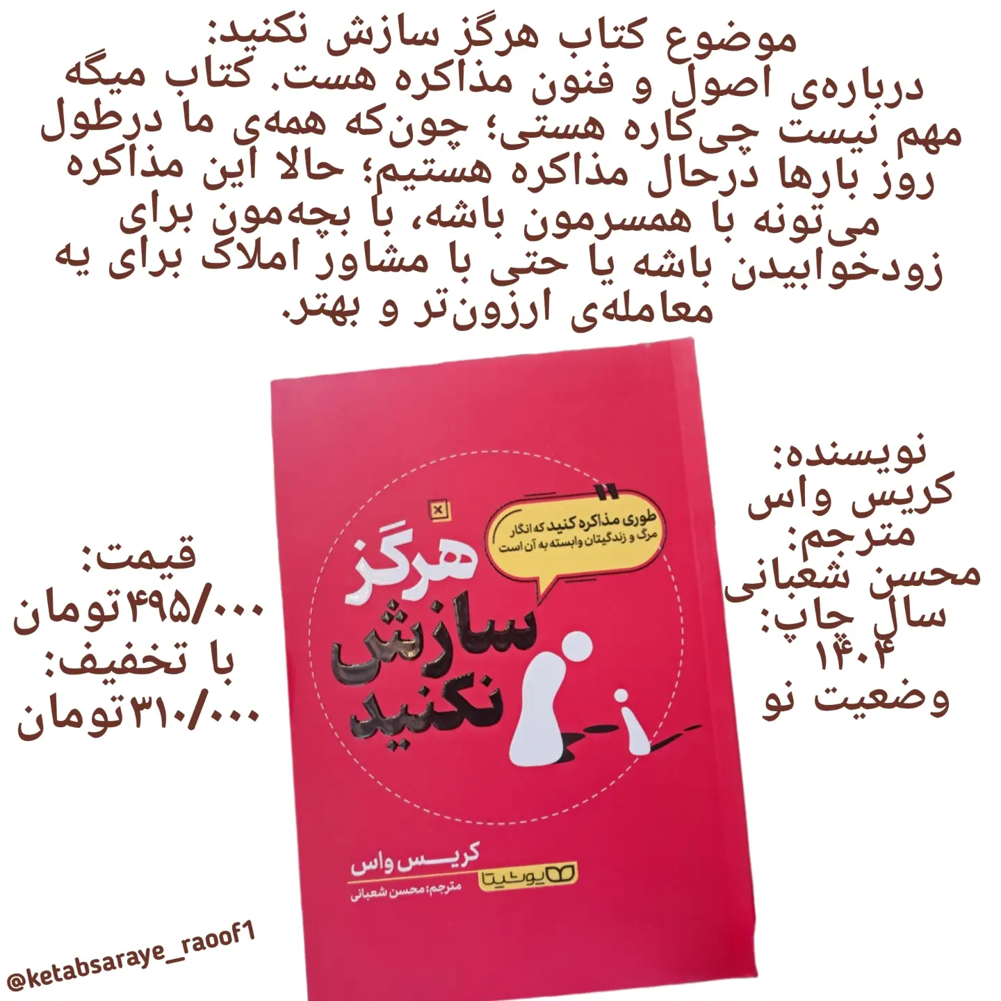 این کتاب برای همه‌ی کسانی که دوست دارند در مذاکره‌ها دست بالا را داشته باشند و مخاطب خود را