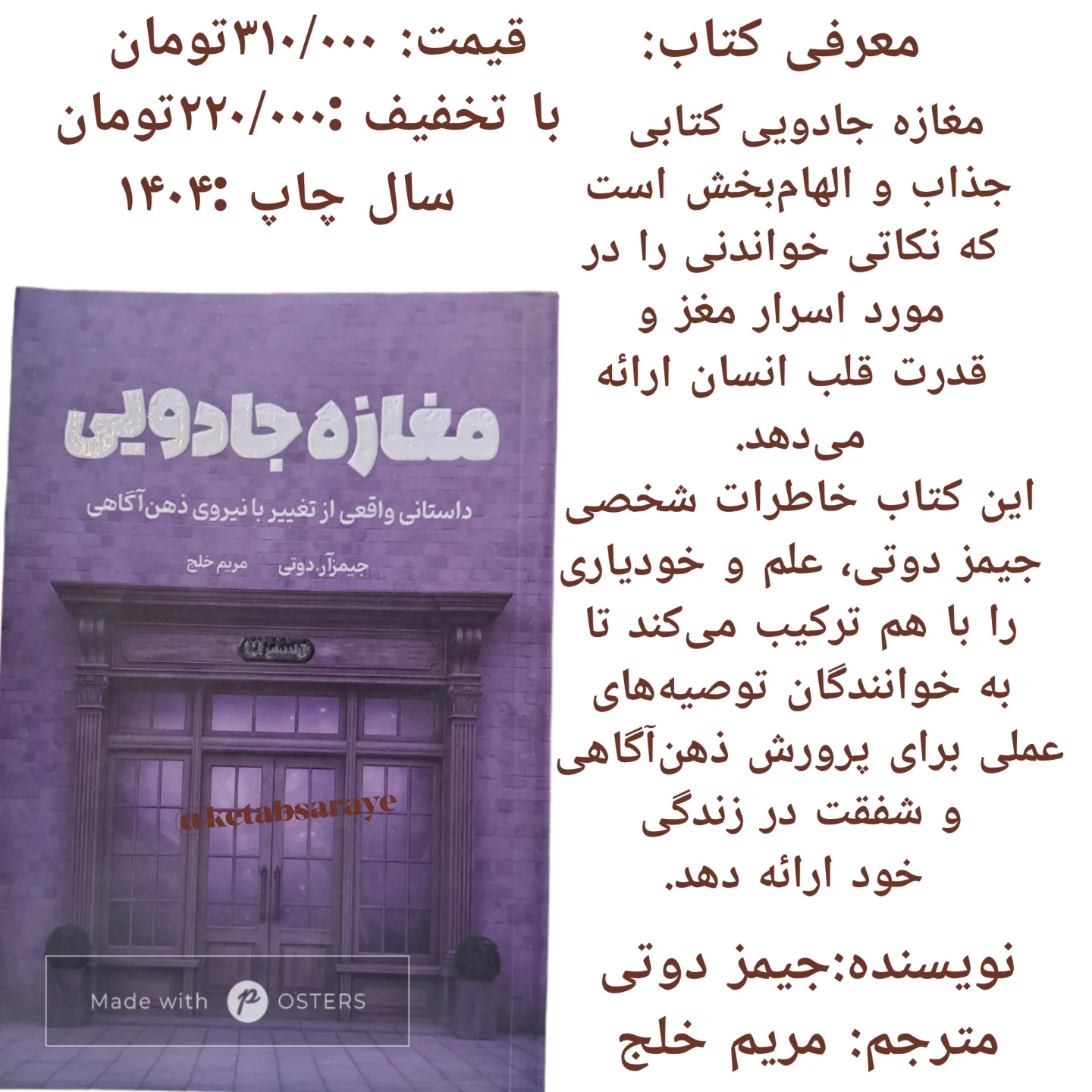 کتاب مغازه جادویی اثر جیمز آر. دوتی یکی از معروف‌ترین کتاب‌‌های خاطرات در زمینه‌ی خودیاری‌ست. دکتر