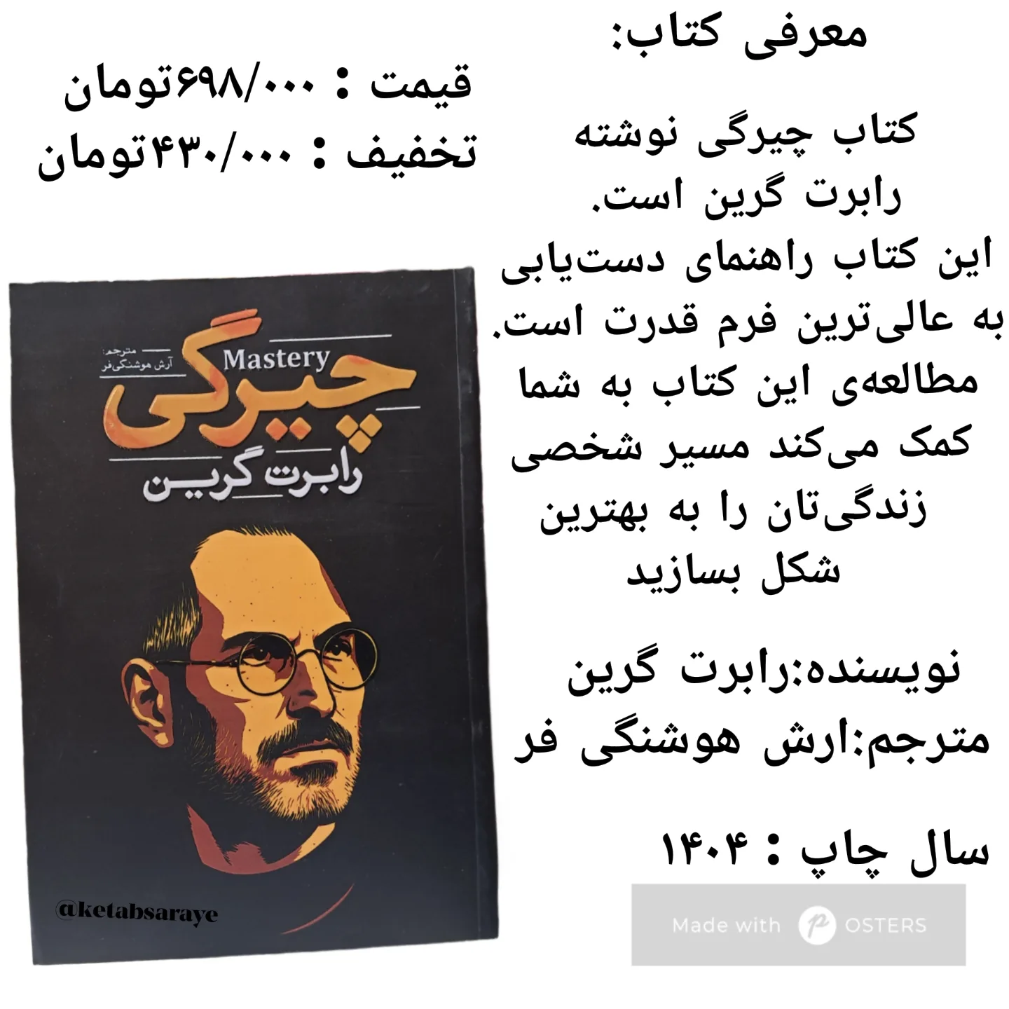 نویسنده در این کتاب درباره مسیری صحبت می‌کند که قدرتمندترین افراد تاریخ آن را پیموده‌اند؛ مسیری که