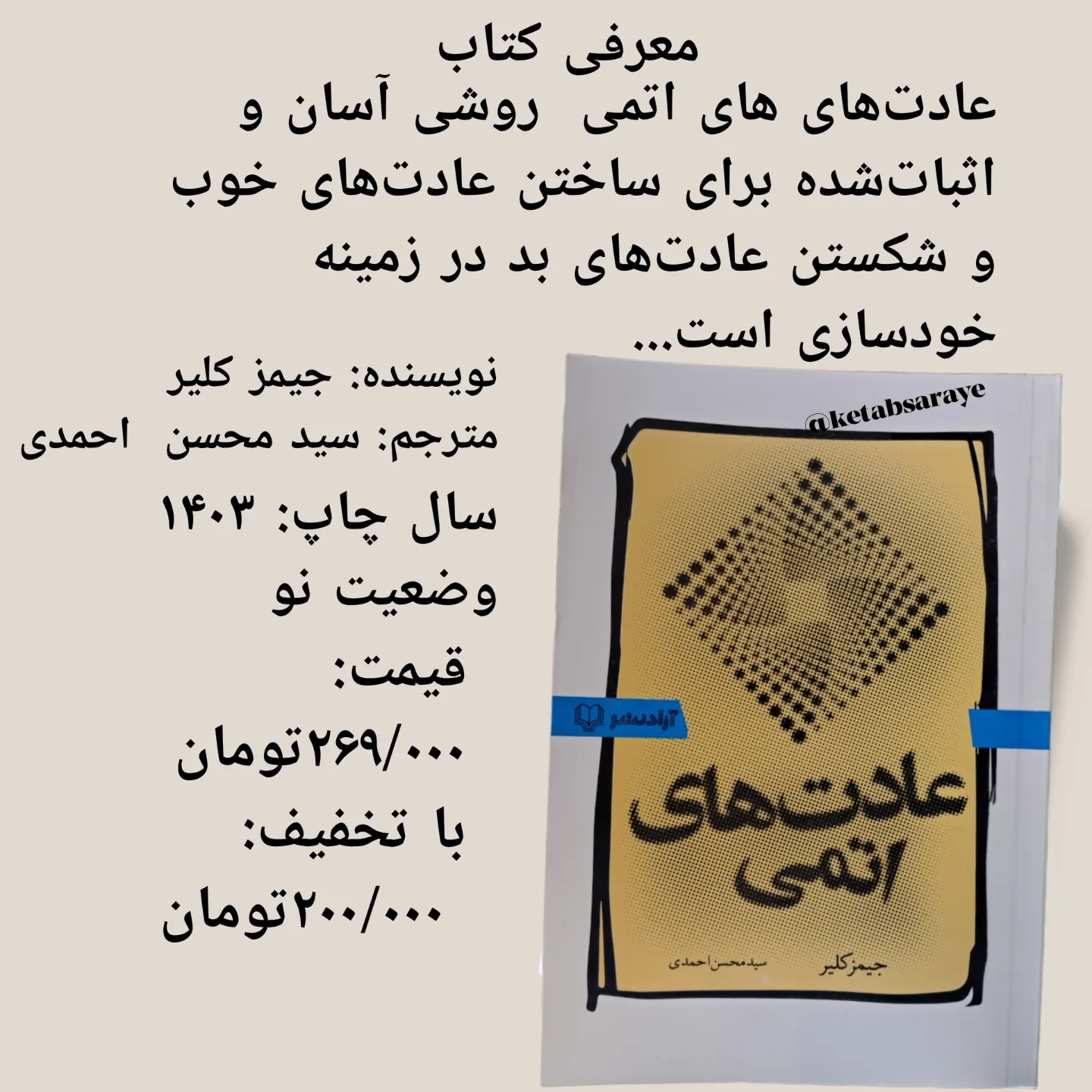 هدف اصلی کتاب «عادت‌های اتمی» تمرکز هویتی است که برپایه‌ی عادت‌های فرد به‌وجود می‌آید. با این نگرش،