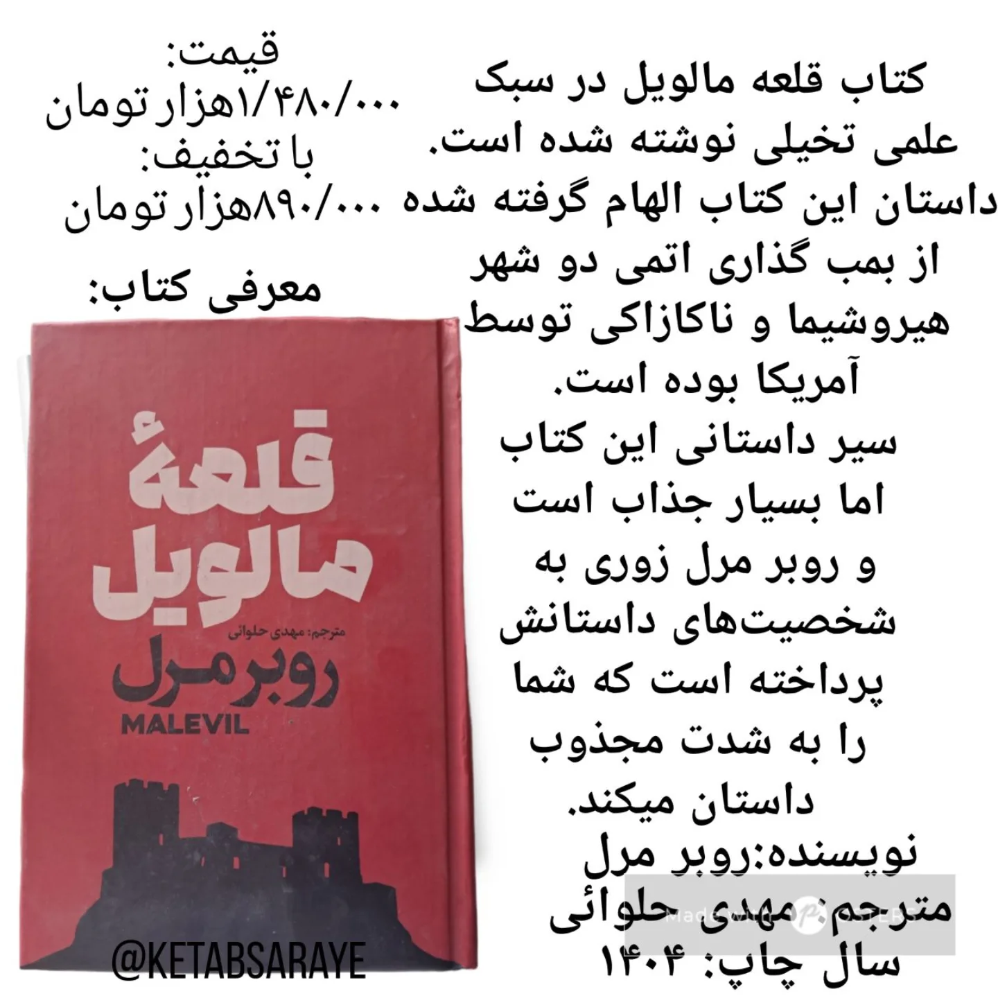 کتاب قلعه مالویل رمانی پادآرمان‌شهری از روبر مرل است و جامعه‌ای را به تصویر می‌کشد که در اثر یک