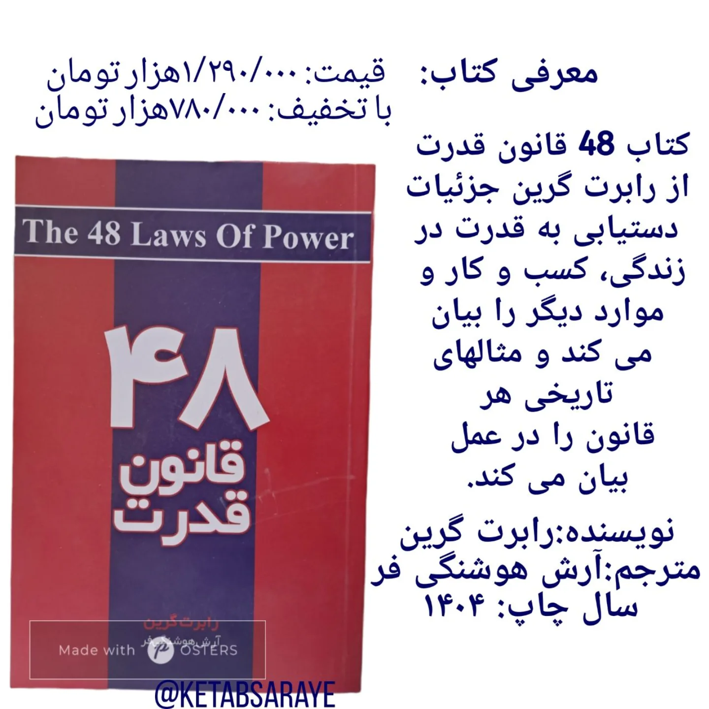 جملات برگزیده کتاب 48 قانون قدرت