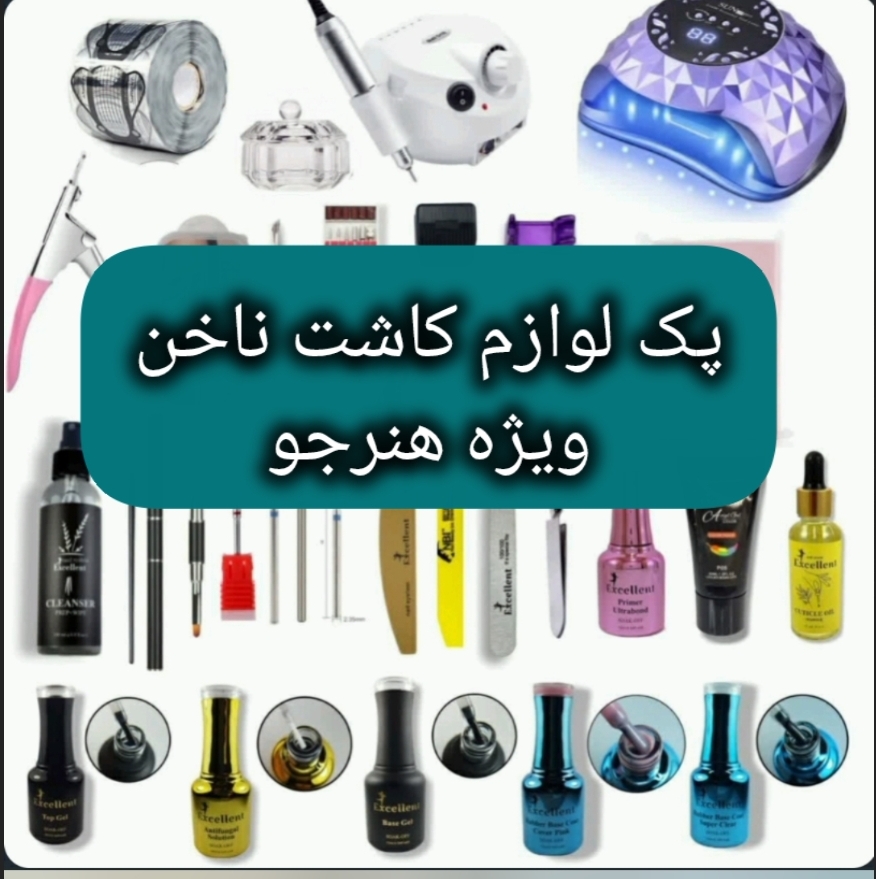 پک آموزش کاشت ناخن