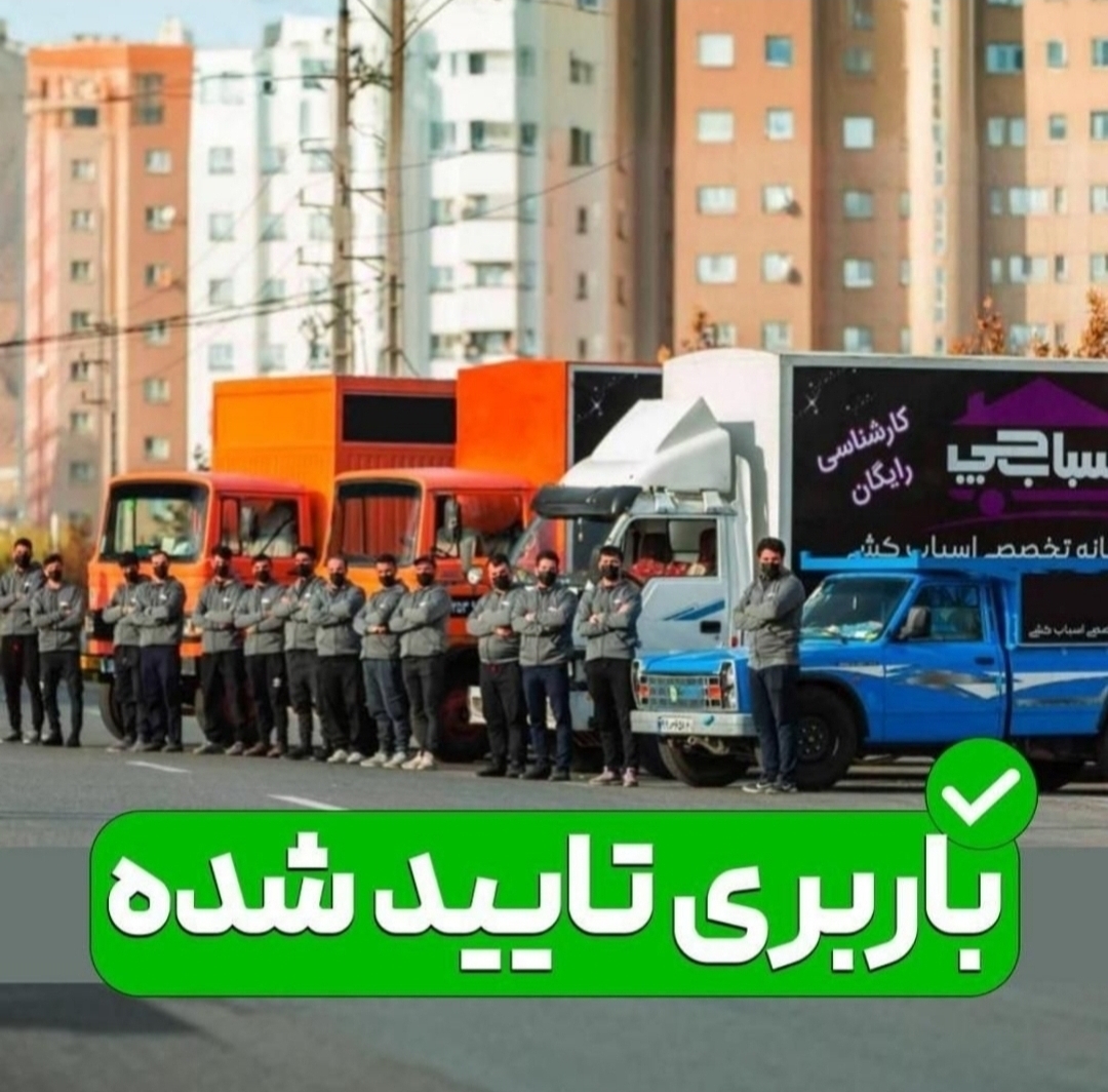 باربری تایید شده اتحادیه