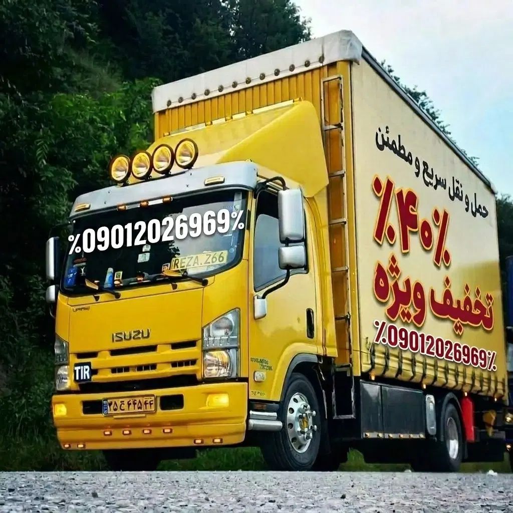 باربری/حمل اثاث منزل/خدمات جابجایی اسباب/ اثاث کشی