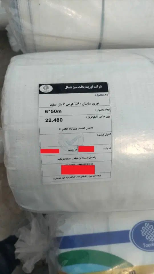 شید ، سایبان گلخانه ای