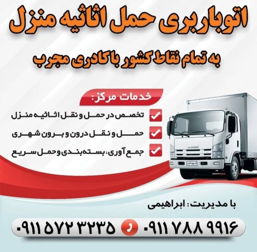 باربری درمازندران اسباب کشی درمازندران حمل درمازندران