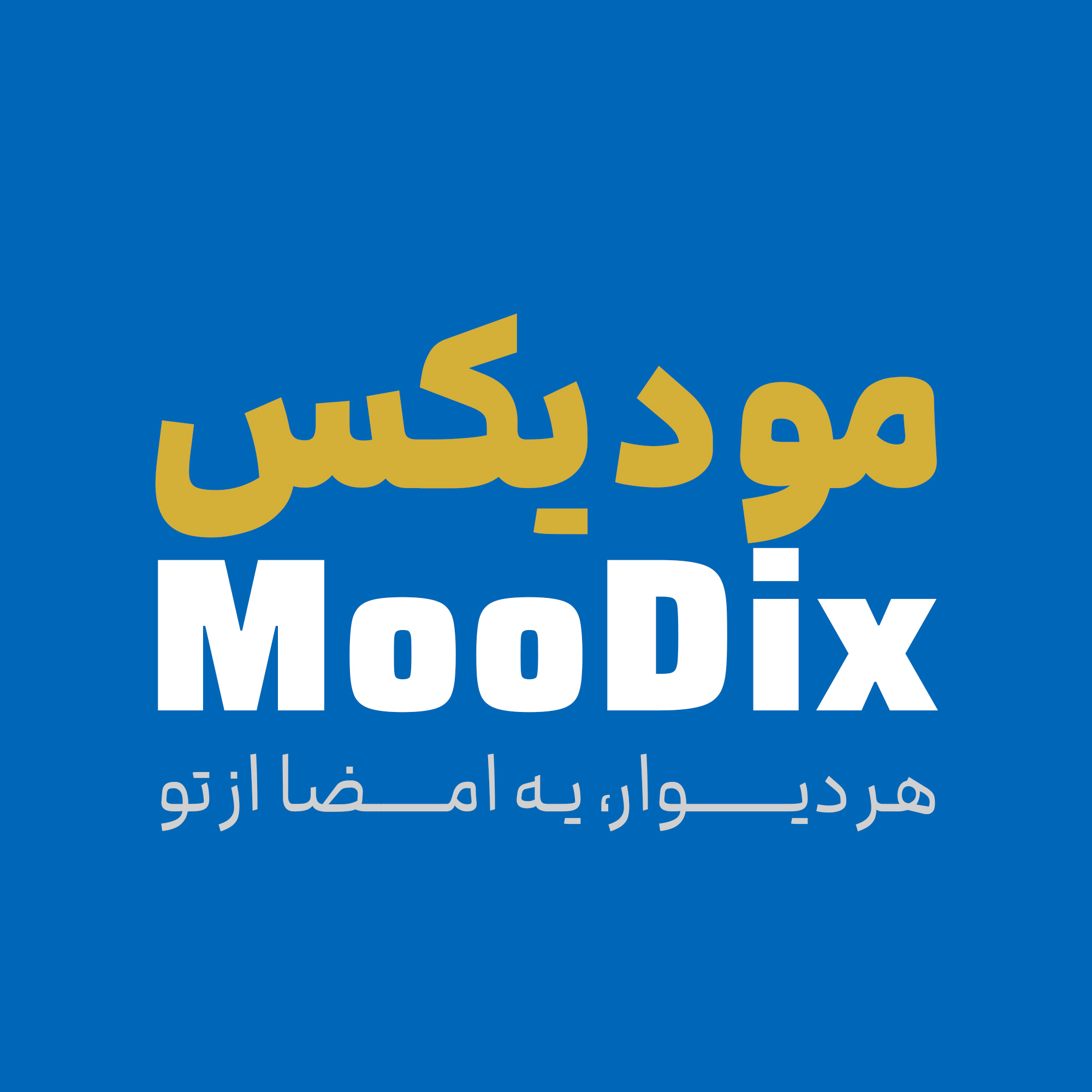 تابلو مودیکس | Moodix.ir