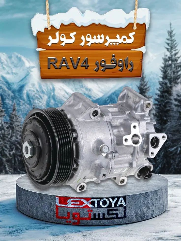 کولر و رادیاتور تویوتا راوفور RAV4