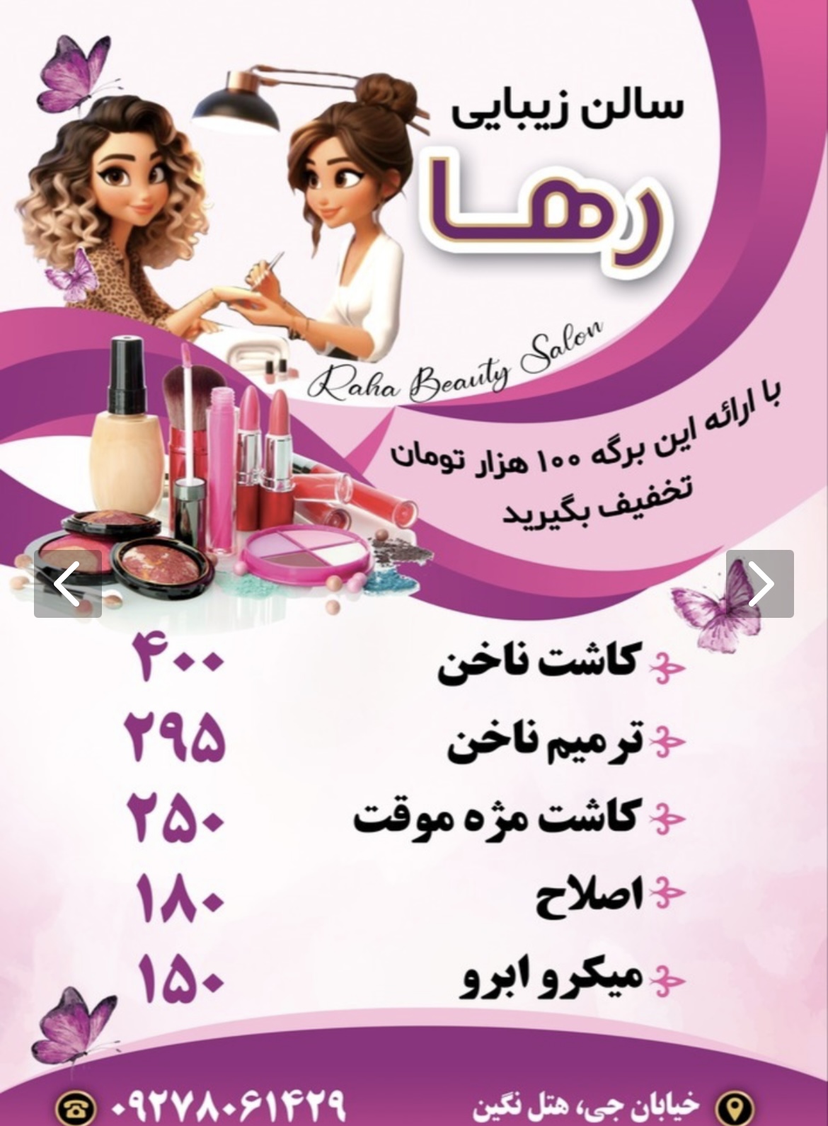 خدمات کاشت ناخن و مژه